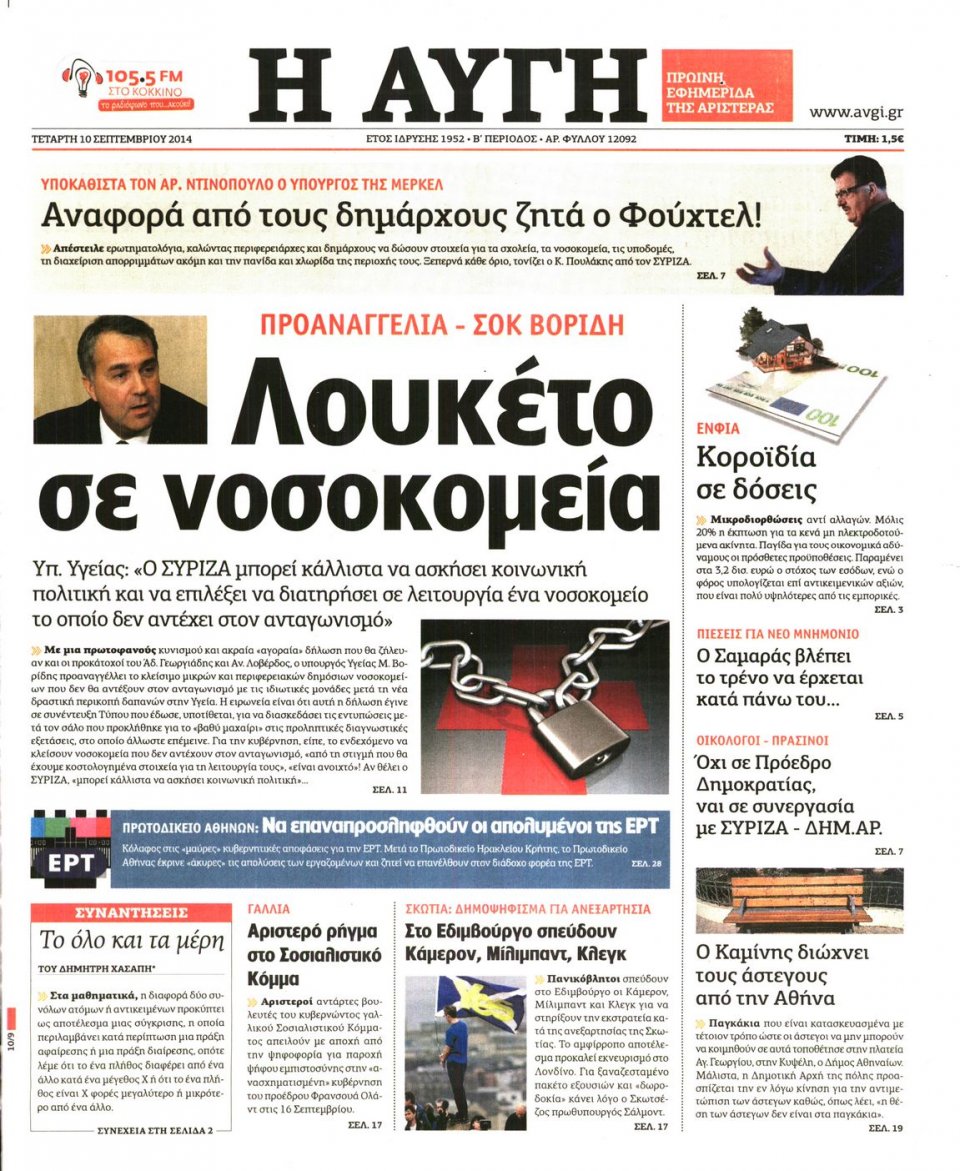 Πρωτοσέλιδο Εφημερίδας - Αυγή - 2014-09-10
