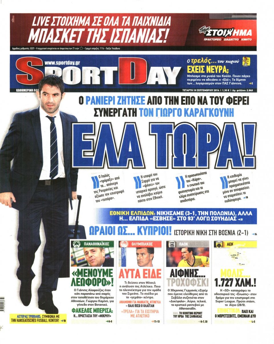 Πρωτοσέλιδο Εφημερίδας - Sportday - 2014-09-10