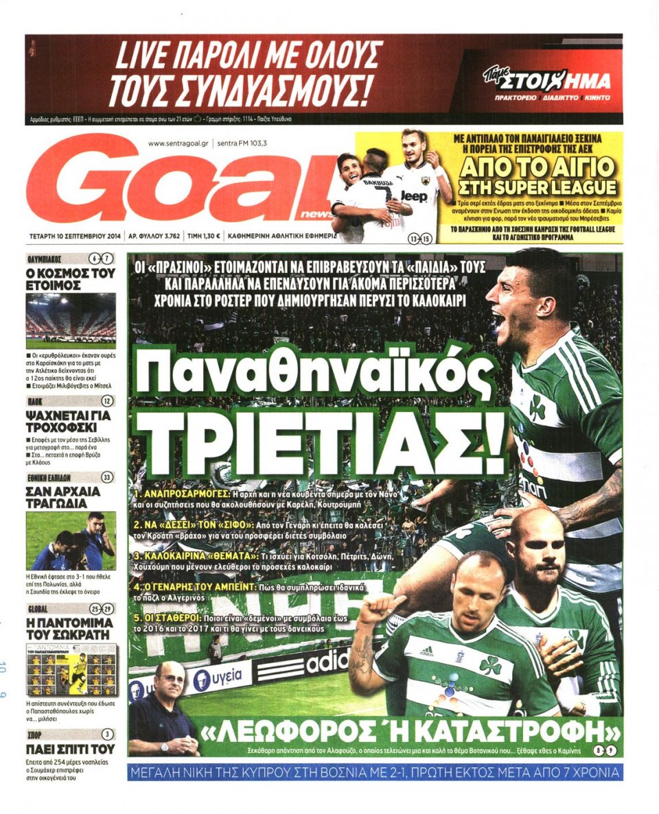 Πρωτοσέλιδο Εφημερίδας - Goal - 2014-09-10