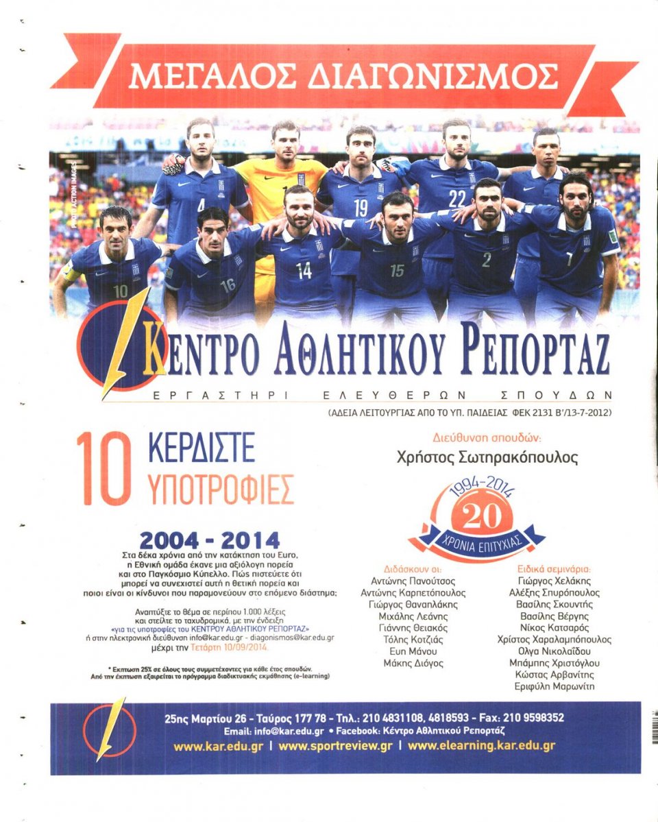 Οπισθόφυλλο Εφημερίδας - Sportday - 2014-09-10