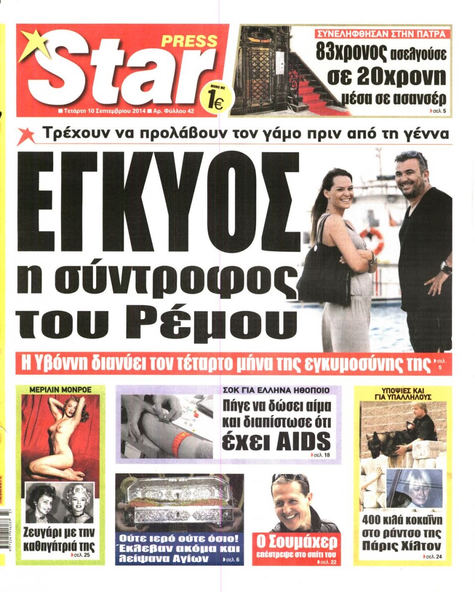 Πρωτοσέλιδο Εφημερίδας - STAR PRESS - 2014-09-10