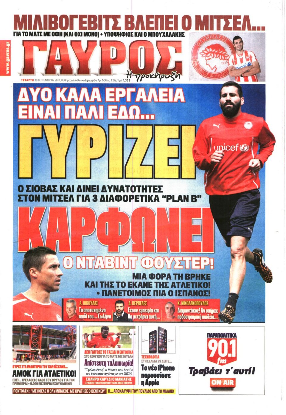 Πρωτοσέλιδο Εφημερίδας - ΓΑΥΡΟΣ - 2014-09-10
