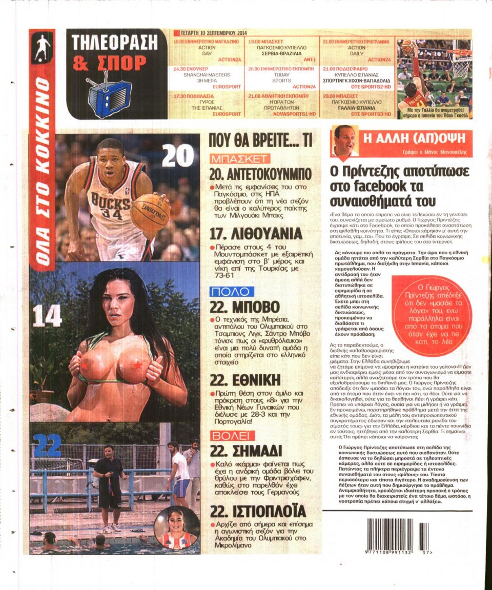 Οπισθόφυλλο Εφημερίδας - Πρωταθλητής - 2014-09-10