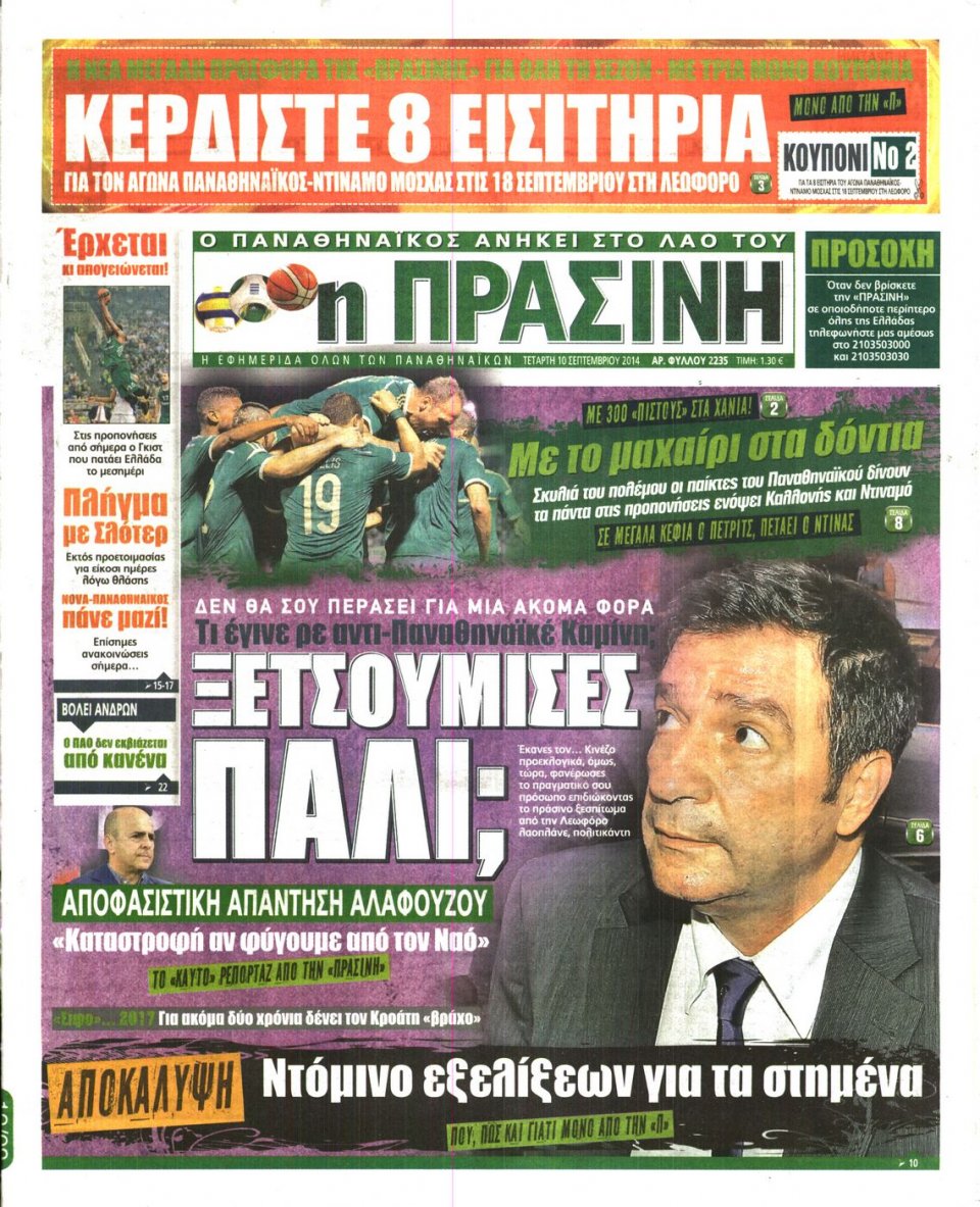 Πρωτοσέλιδο Εφημερίδας - Πράσινη - 2014-09-10