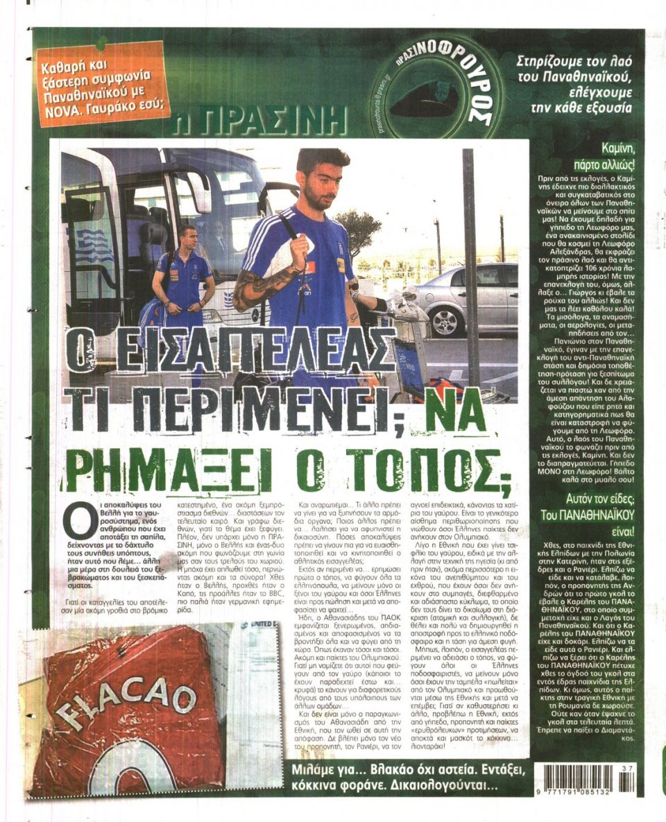 Οπισθόφυλλο Εφημερίδας - Πράσινη - 2014-09-10
