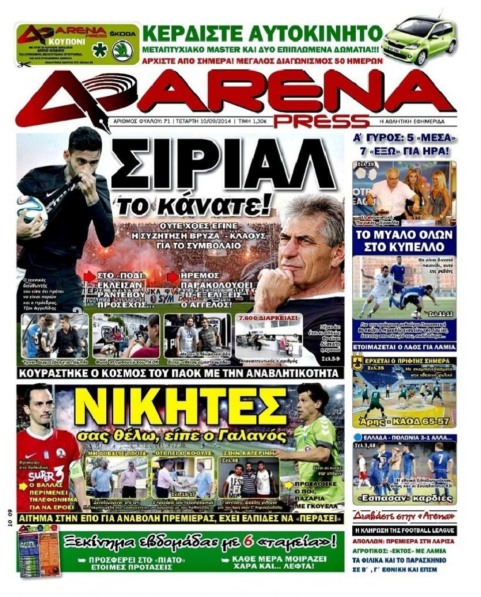 Πρωτοσέλιδο Εφημερίδας - ARENA PRESS - 2014-09-10