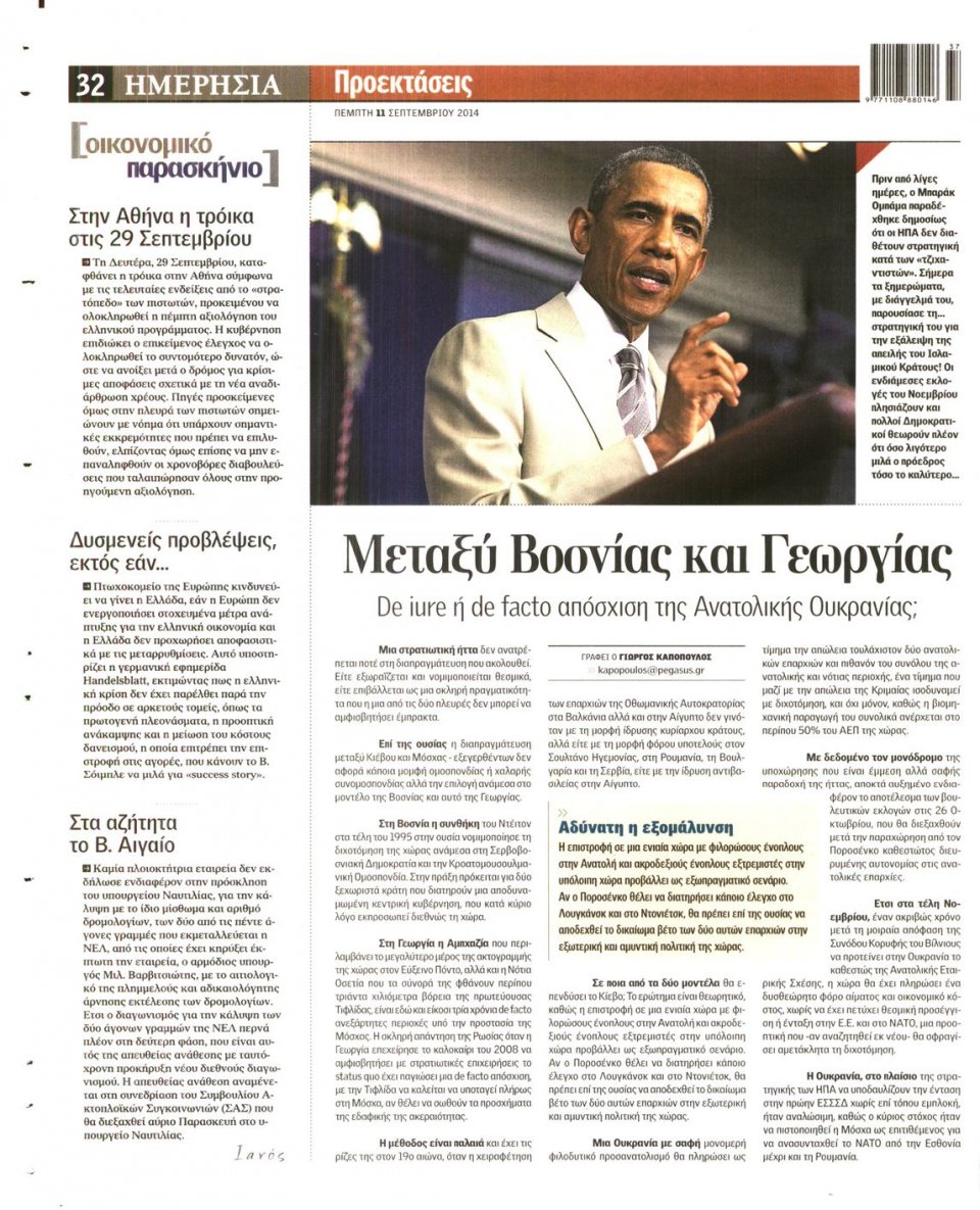 Οπισθόφυλλο Εφημερίδας - ΗΜΕΡΗΣΙΑ - 2014-09-11