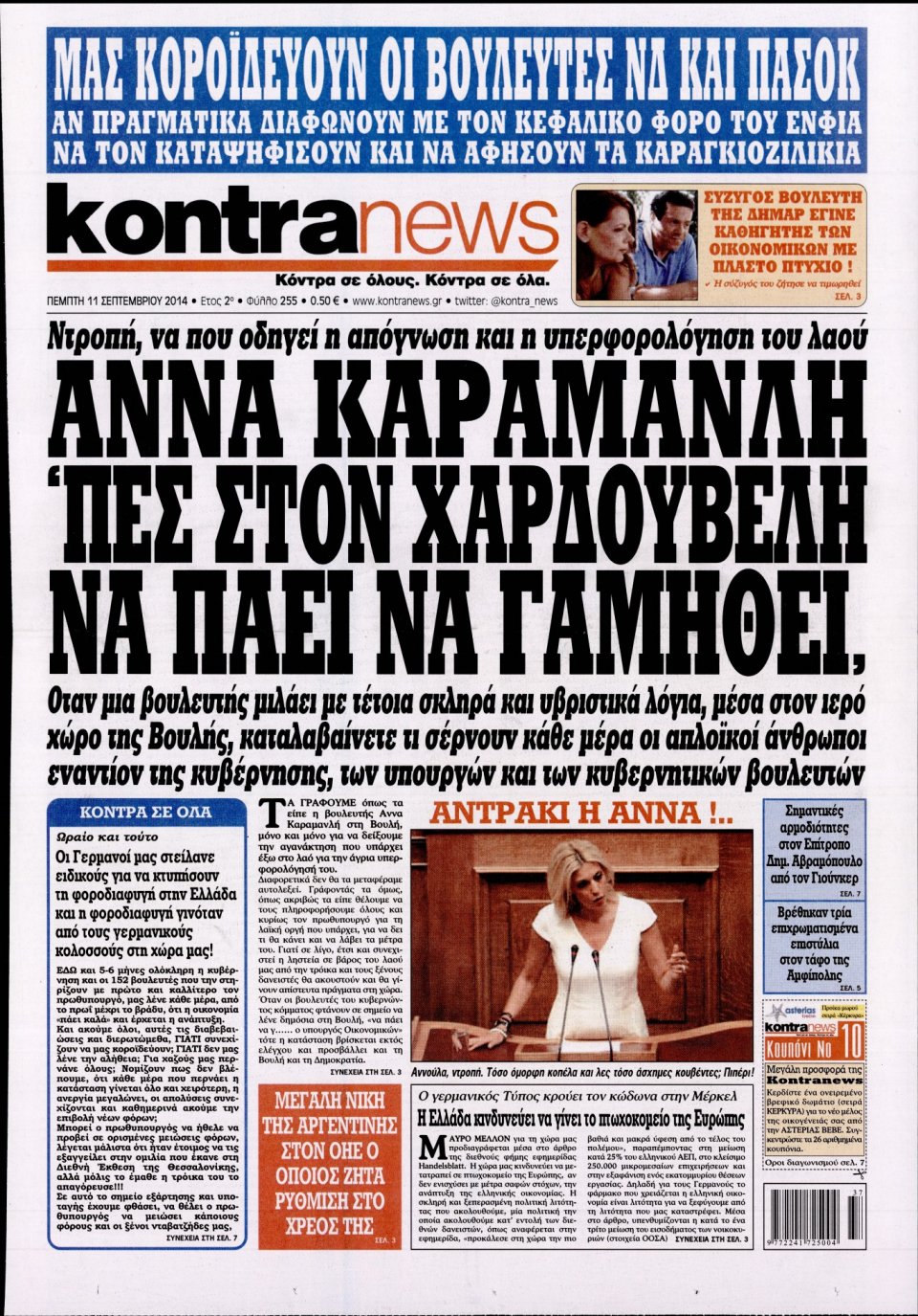 Πρωτοσέλιδο Εφημερίδας - KONTRA NEWS - 2014-09-11