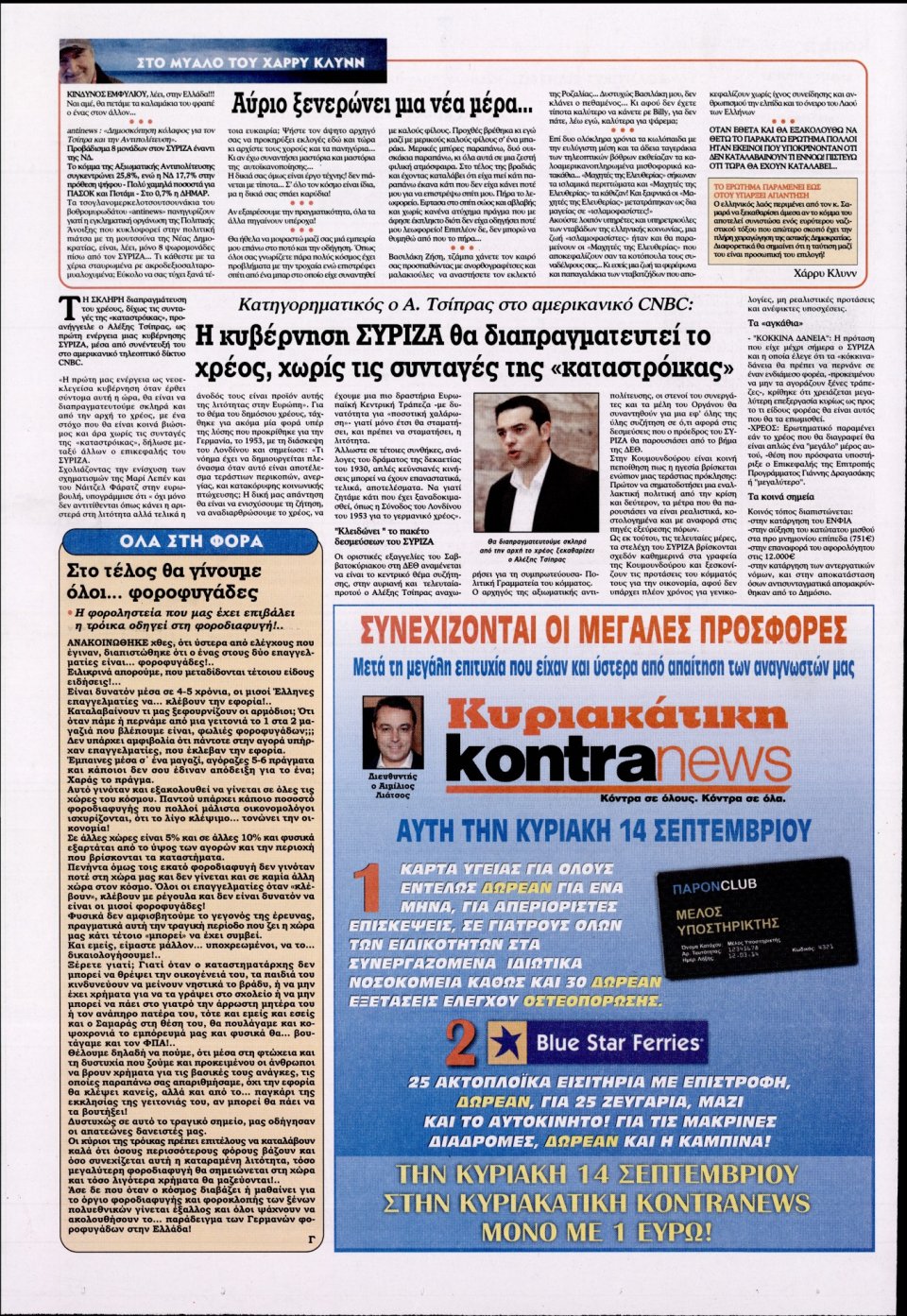 Οπισθόφυλλο Εφημερίδας - KONTRA NEWS - 2014-09-11