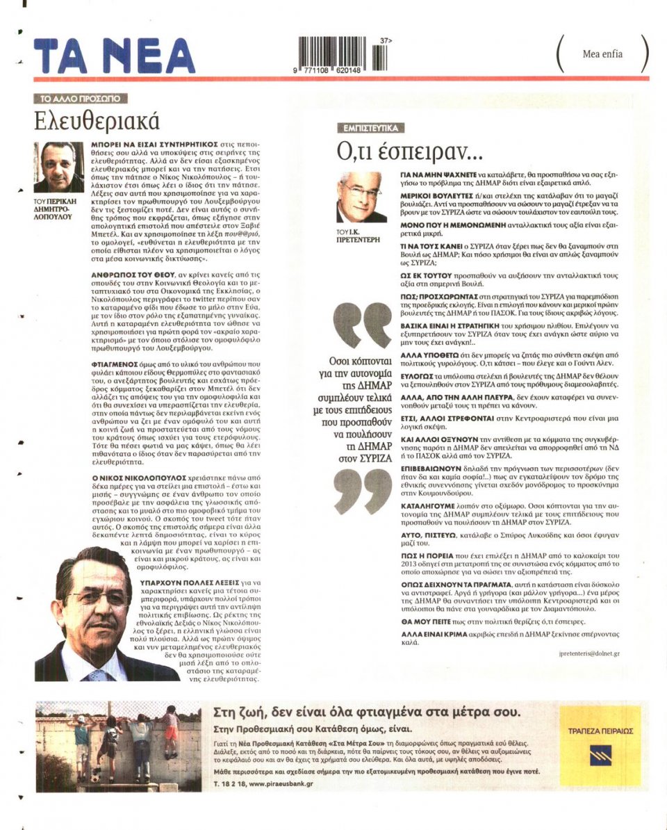 Οπισθόφυλλο Εφημερίδας - ΤΑ ΝΕΑ - 2014-09-11