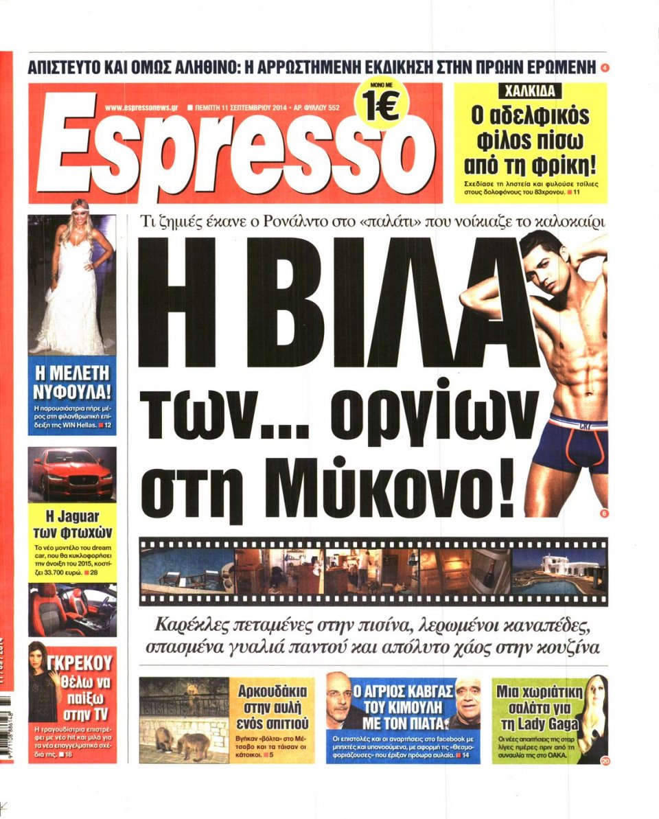 Πρωτοσέλιδο Εφημερίδας - ESPRESSO - 2014-09-11