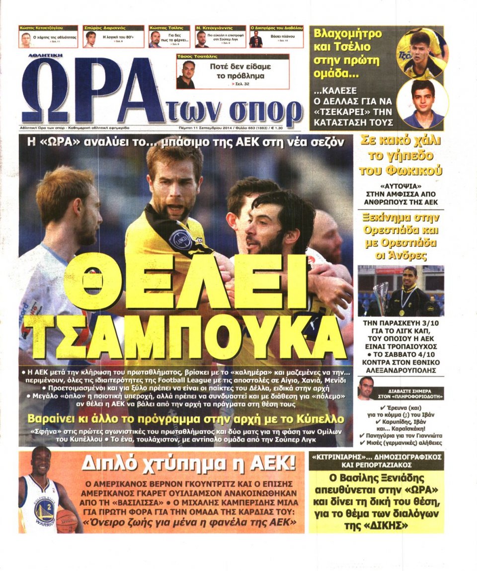 Πρωτοσέλιδο Εφημερίδας - ΩΡΑ ΓΙΑ ΣΠΟΡ - 2014-09-11