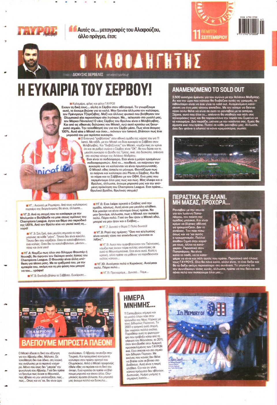 Οπισθόφυλλο Εφημερίδας - ΓΑΥΡΟΣ - 2014-09-11