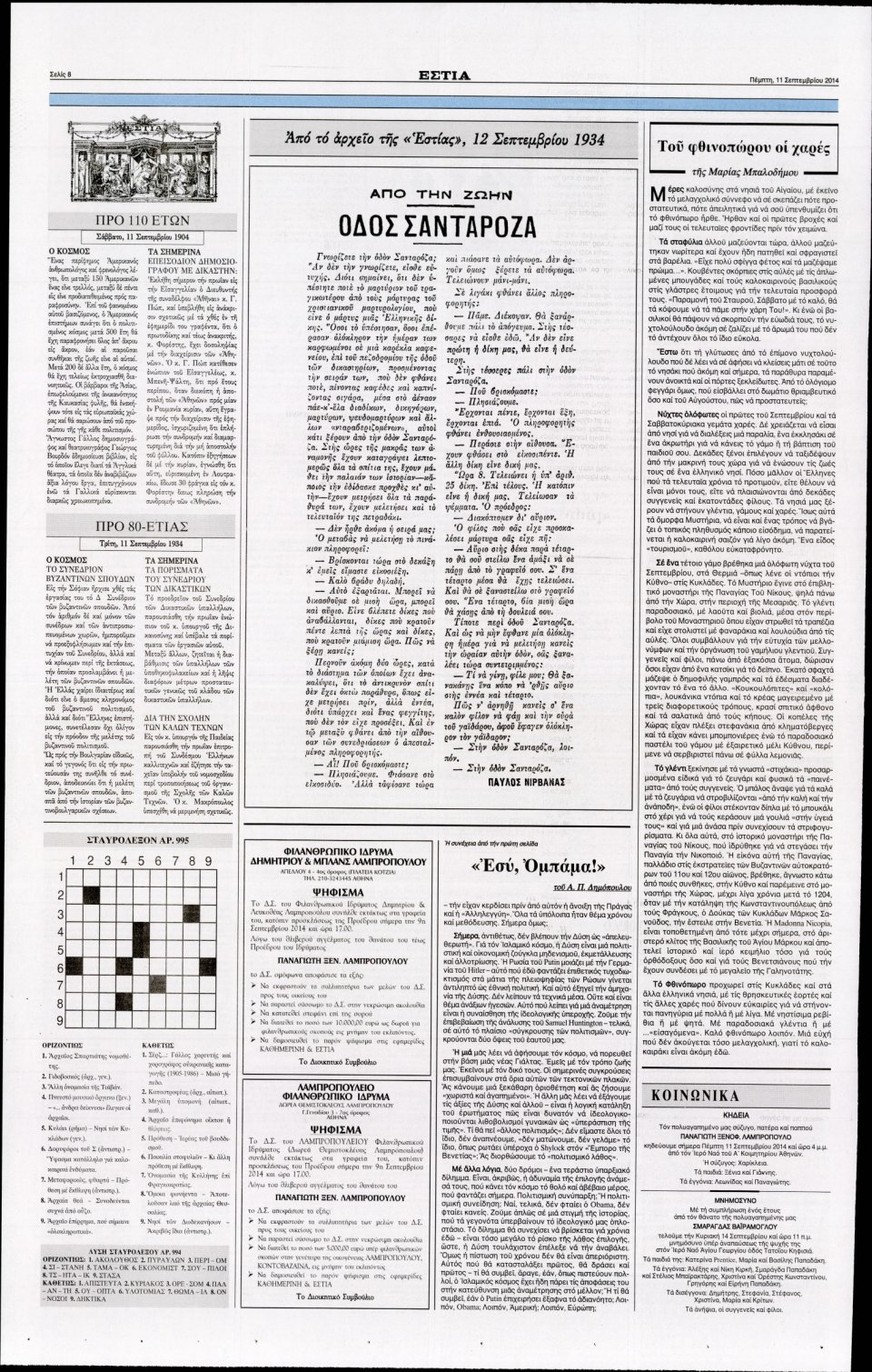 Οπισθόφυλλο Εφημερίδας - ΕΣΤΙΑ - 2014-09-11
