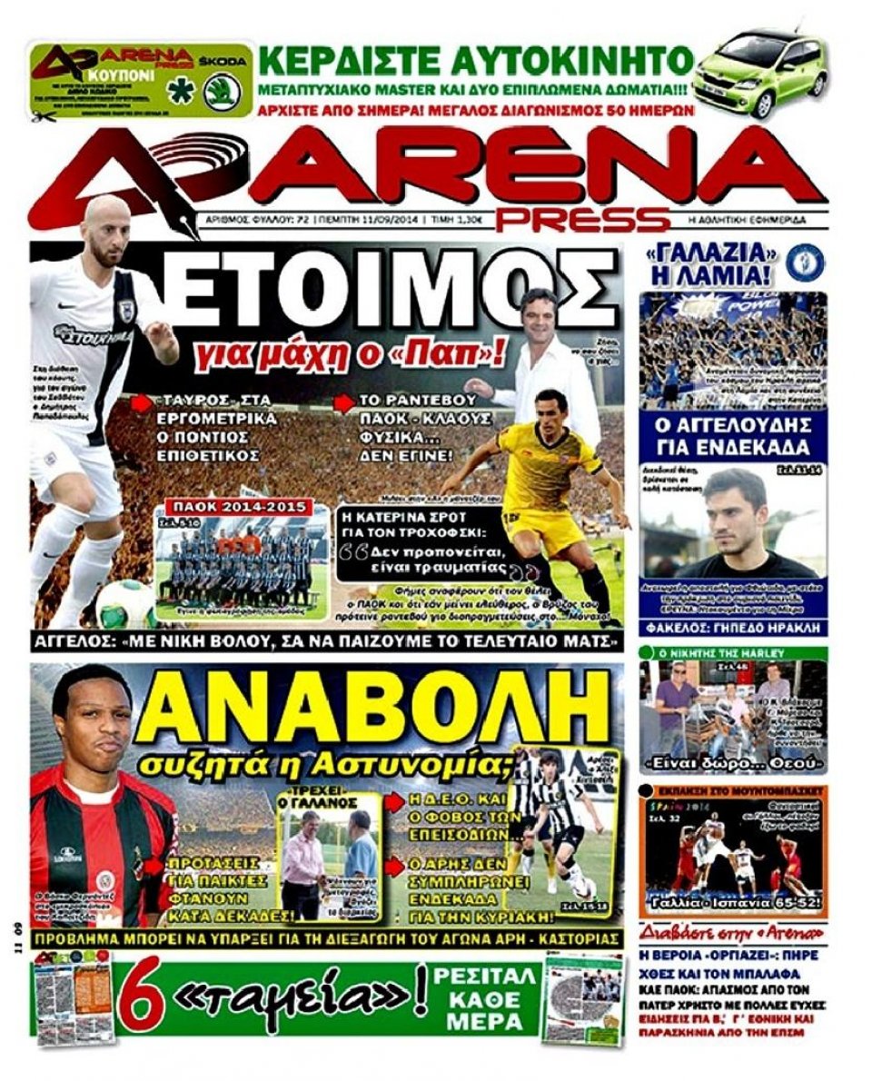 Πρωτοσέλιδο Εφημερίδας - ARENA PRESS - 2014-09-11