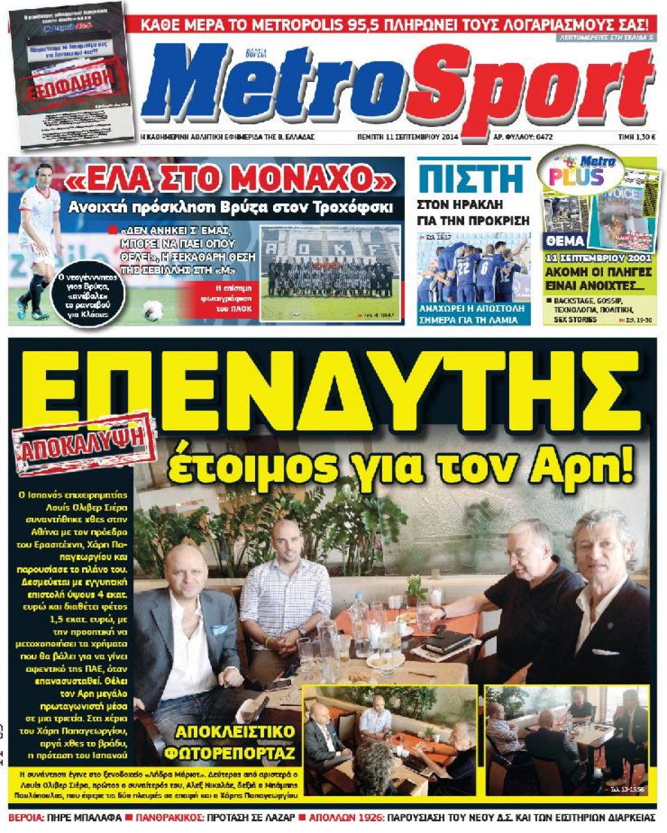 Πρωτοσέλιδο Εφημερίδας - METROSPORT - 2014-09-11