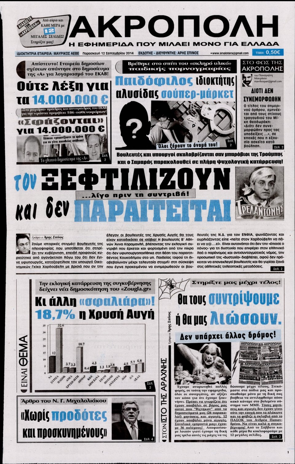 Πρωτοσέλιδο Εφημερίδας - Η ΑΚΡΟΠΟΛΗ - 2014-09-12