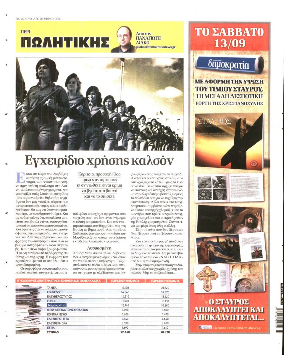 Οπισθόφυλλο Εφημερίδας - ΔΗΜΟΚΡΑΤΙΑ - 2014-09-12