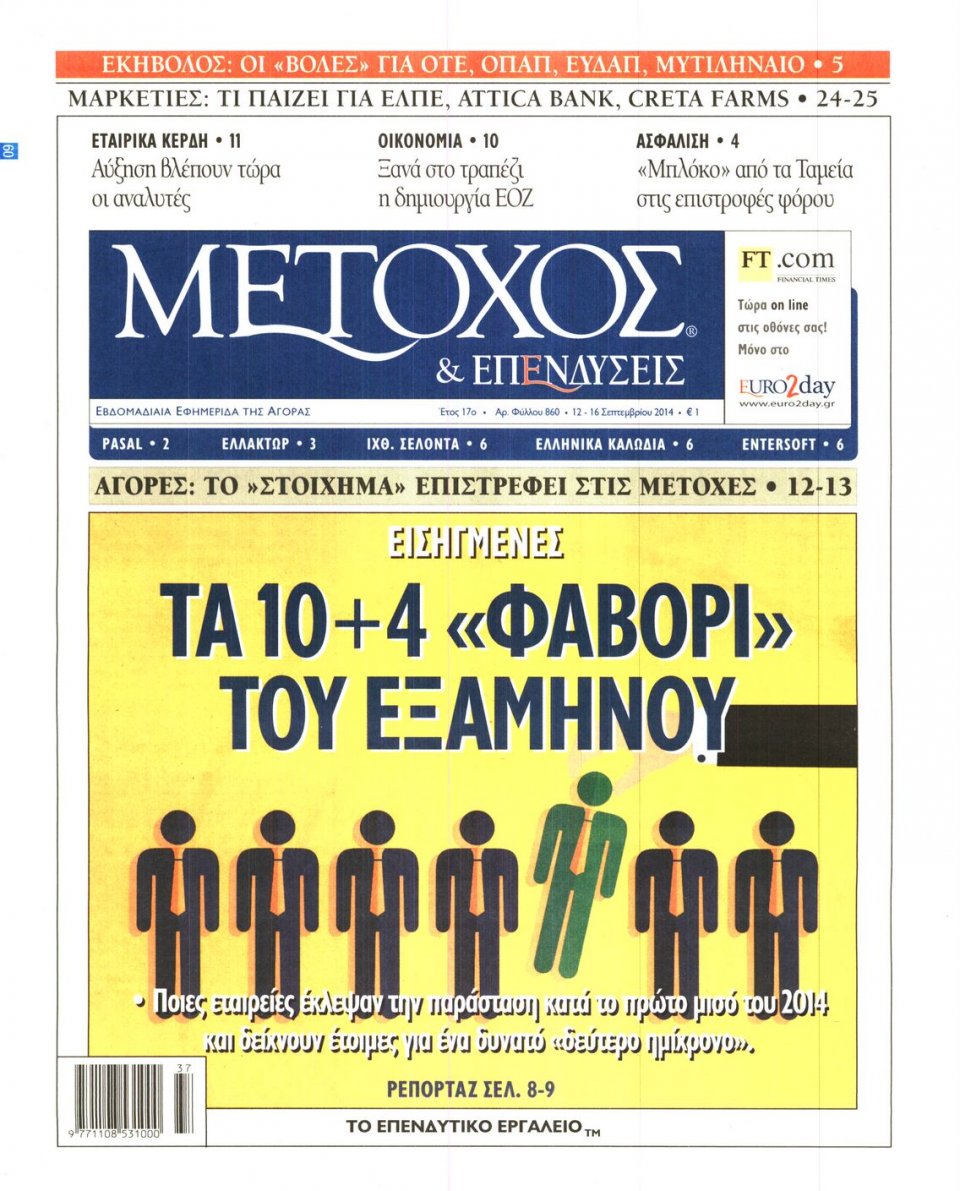 Πρωτοσέλιδο Εφημερίδας - ΜΕΤΟΧΟΣ - 2014-09-12