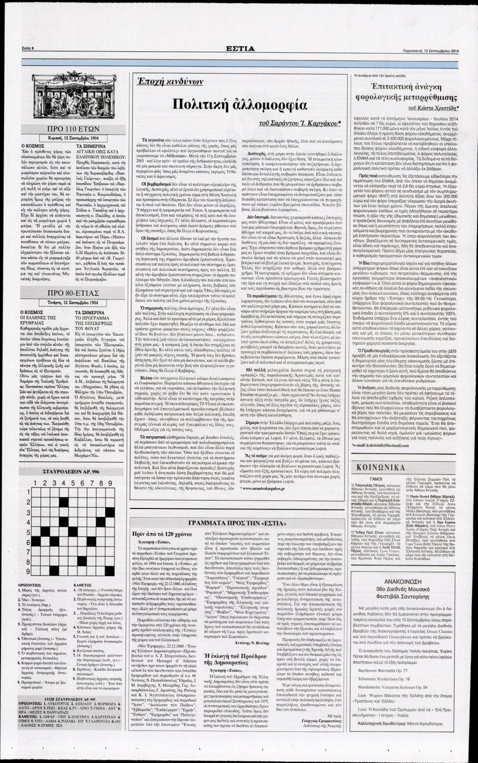 Οπισθόφυλλο Εφημερίδας - ΕΣΤΙΑ - 2014-09-12