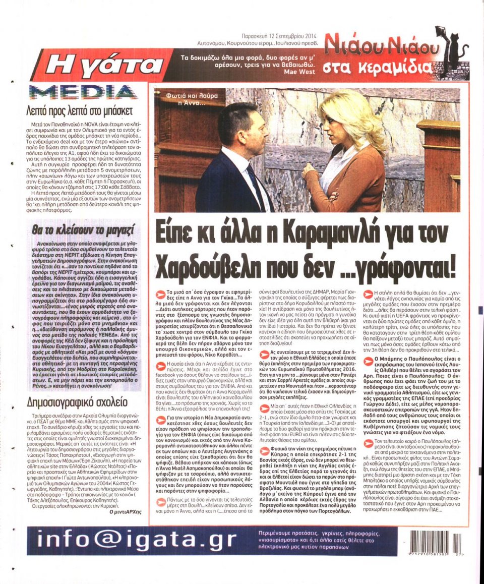 Οπισθόφυλλο Εφημερίδας - Η ΓΑΤΑ - 2014-09-12