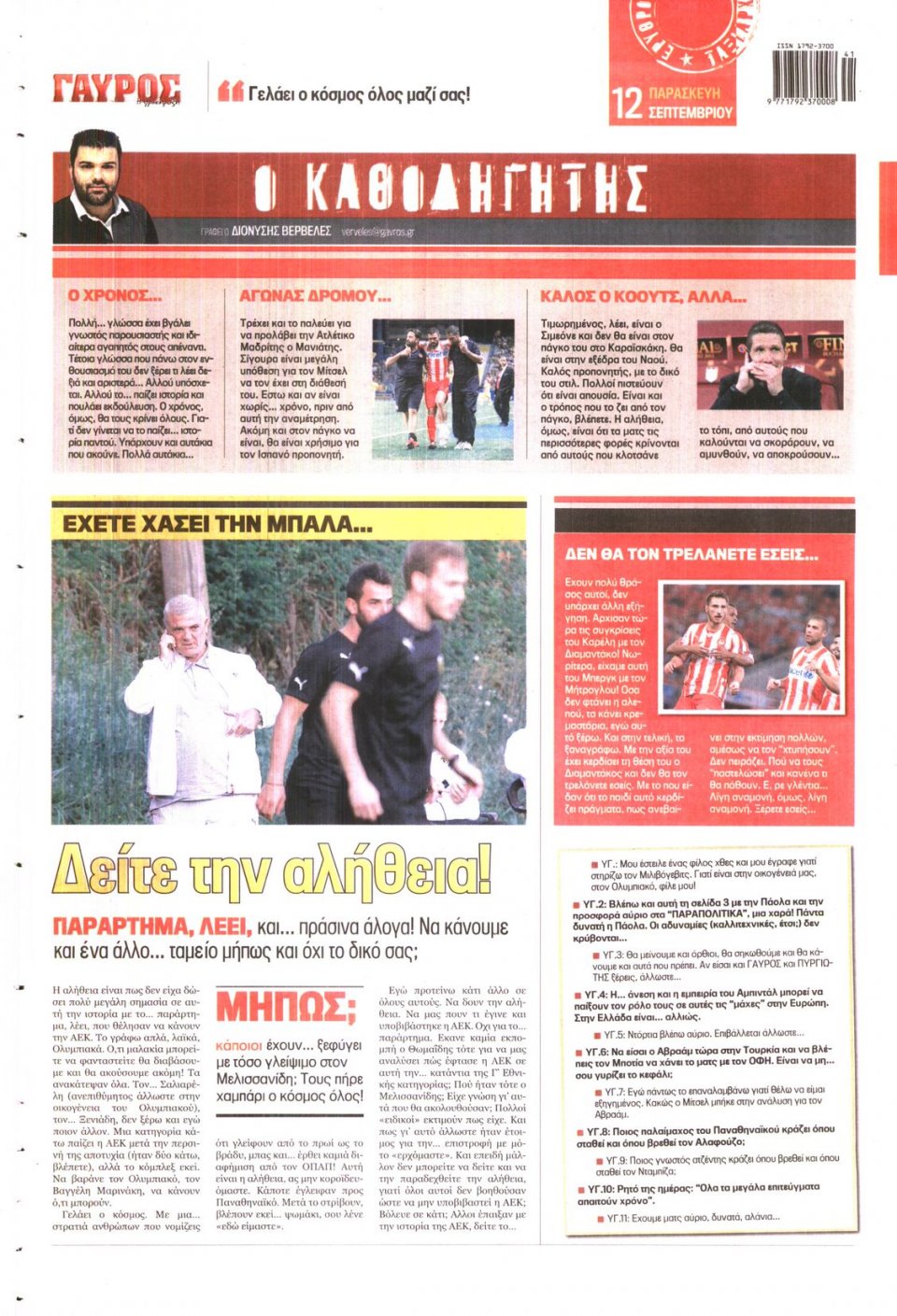Οπισθόφυλλο Εφημερίδας - ΓΑΥΡΟΣ - 2014-09-12
