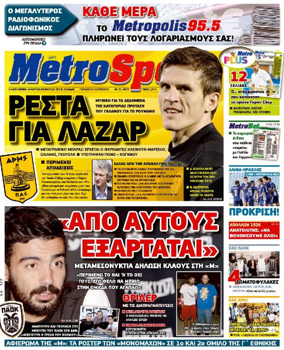 Πρωτοσέλιδο Εφημερίδας - METROSPORT - 2014-09-12