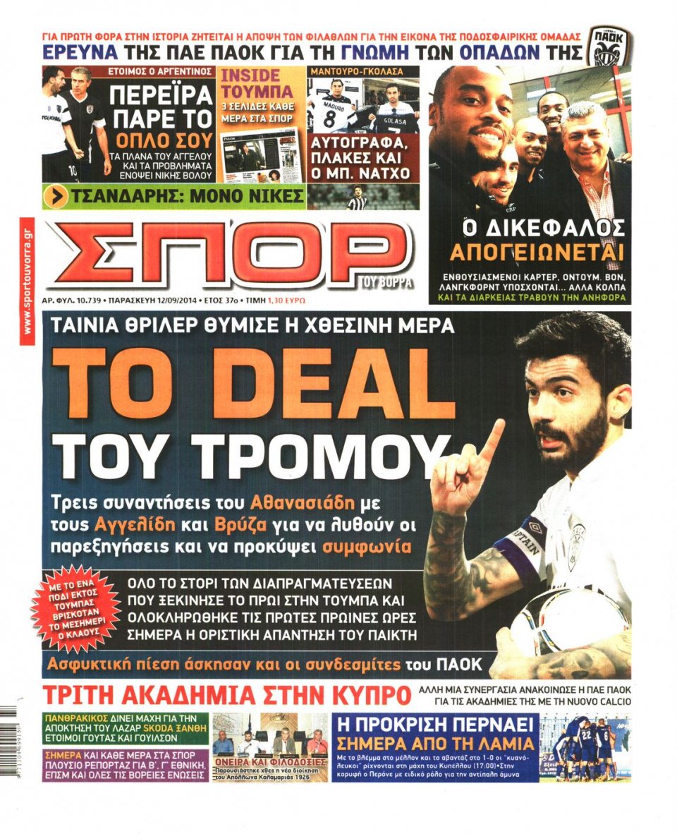 Οπισθόφυλλο Εφημερίδας - ΣΠΟΡ ΤΟΥ ΒΟΡΡΑ - 2014-09-12