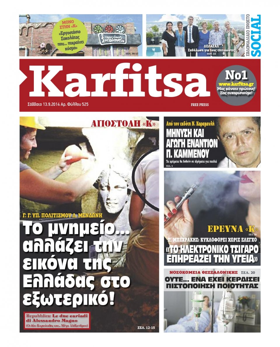 Πρωτοσέλιδο Εφημερίδας - KARFITSA - 2014-09-13