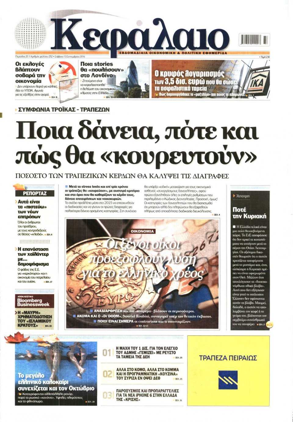 Πρωτοσέλιδο Εφημερίδας - ΚΕΦΑΛΑΙΟ - 2014-09-13