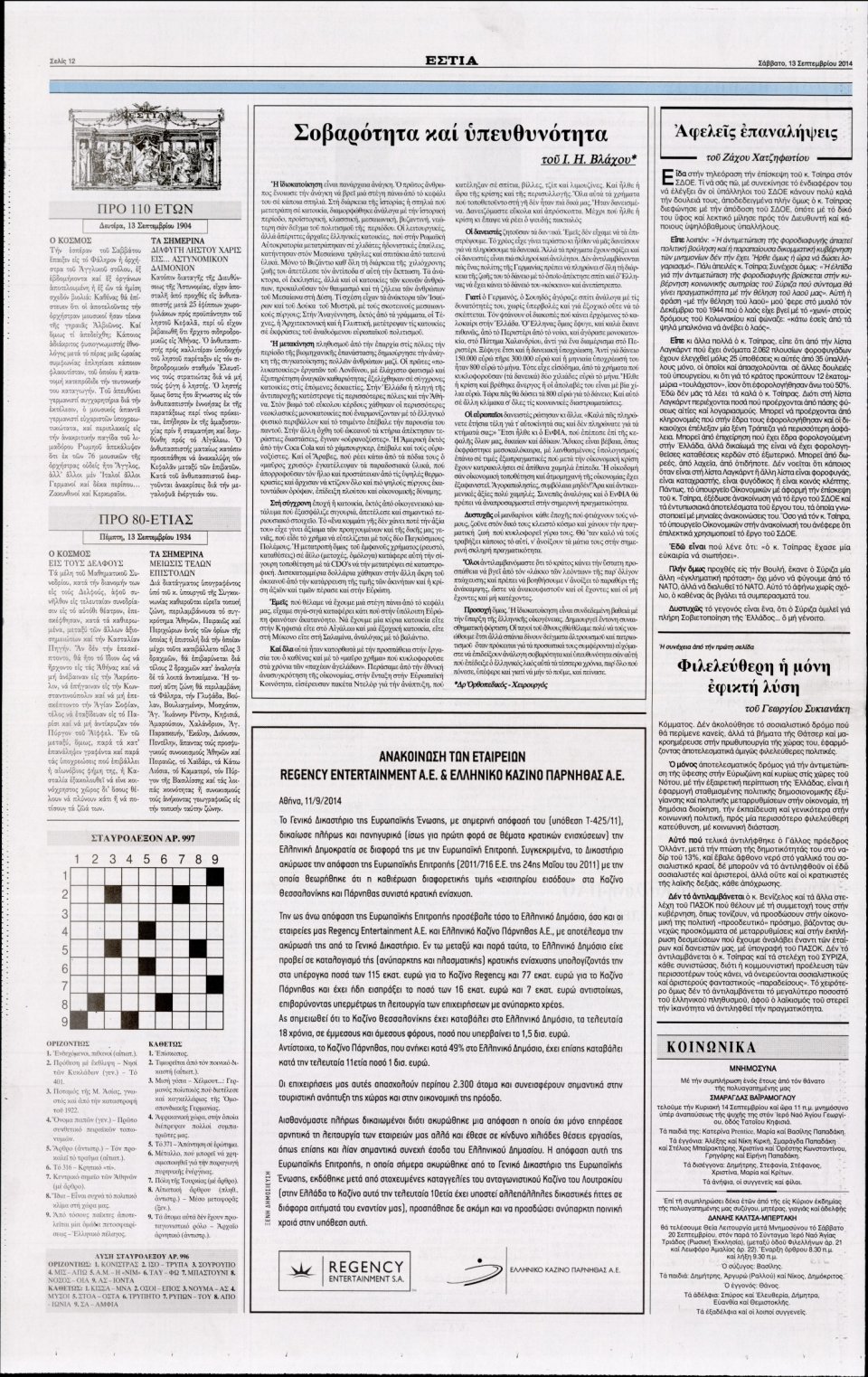 Οπισθόφυλλο Εφημερίδας - ΕΣΤΙΑ - 2014-09-13