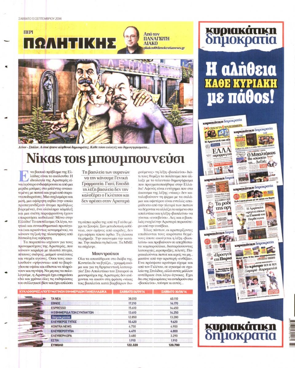 Οπισθόφυλλο Εφημερίδας - ΔΗΜΟΚΡΑΤΙΑ - 2014-09-13
