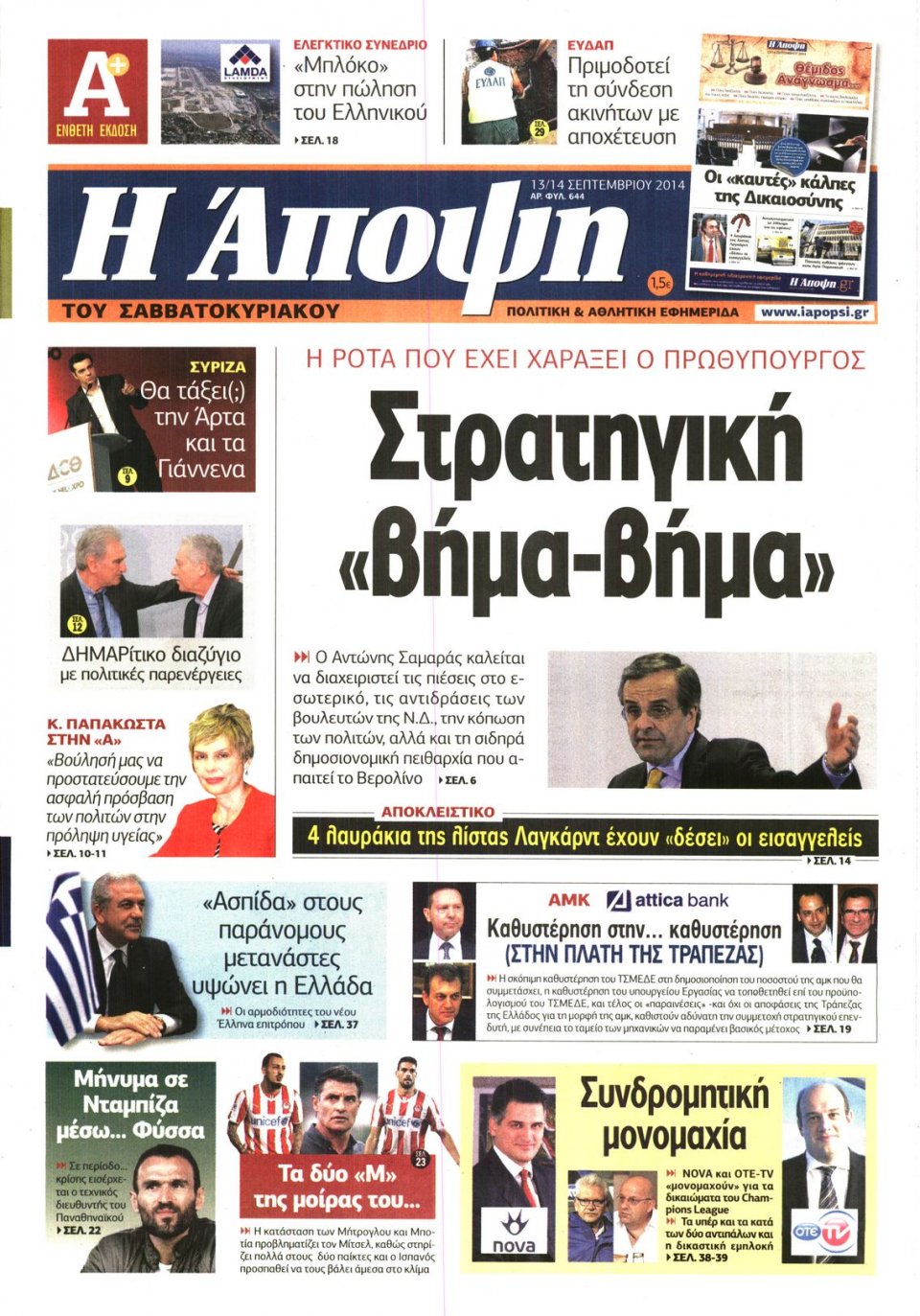 Πρωτοσέλιδο Εφημερίδας - ΑΠΟΨΗ - 2014-09-13