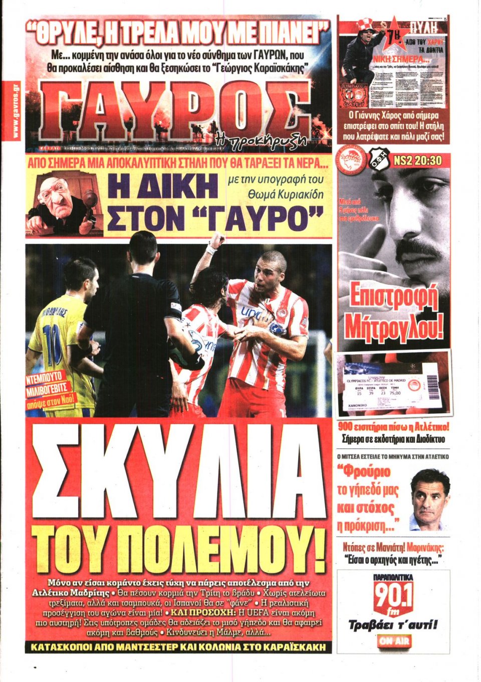 Πρωτοσέλιδο Εφημερίδας - ΓΑΥΡΟΣ - 2014-09-13