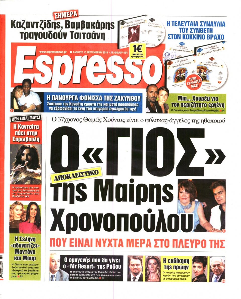 Πρωτοσέλιδο Εφημερίδας - ESPRESSO - 2014-09-13