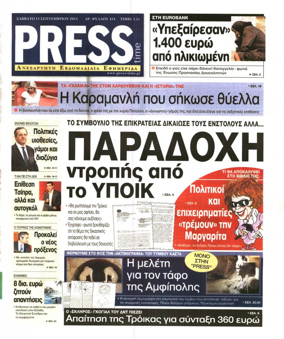 Πρωτοσέλιδο Εφημερίδας - PRESS TIME - 2014-09-13