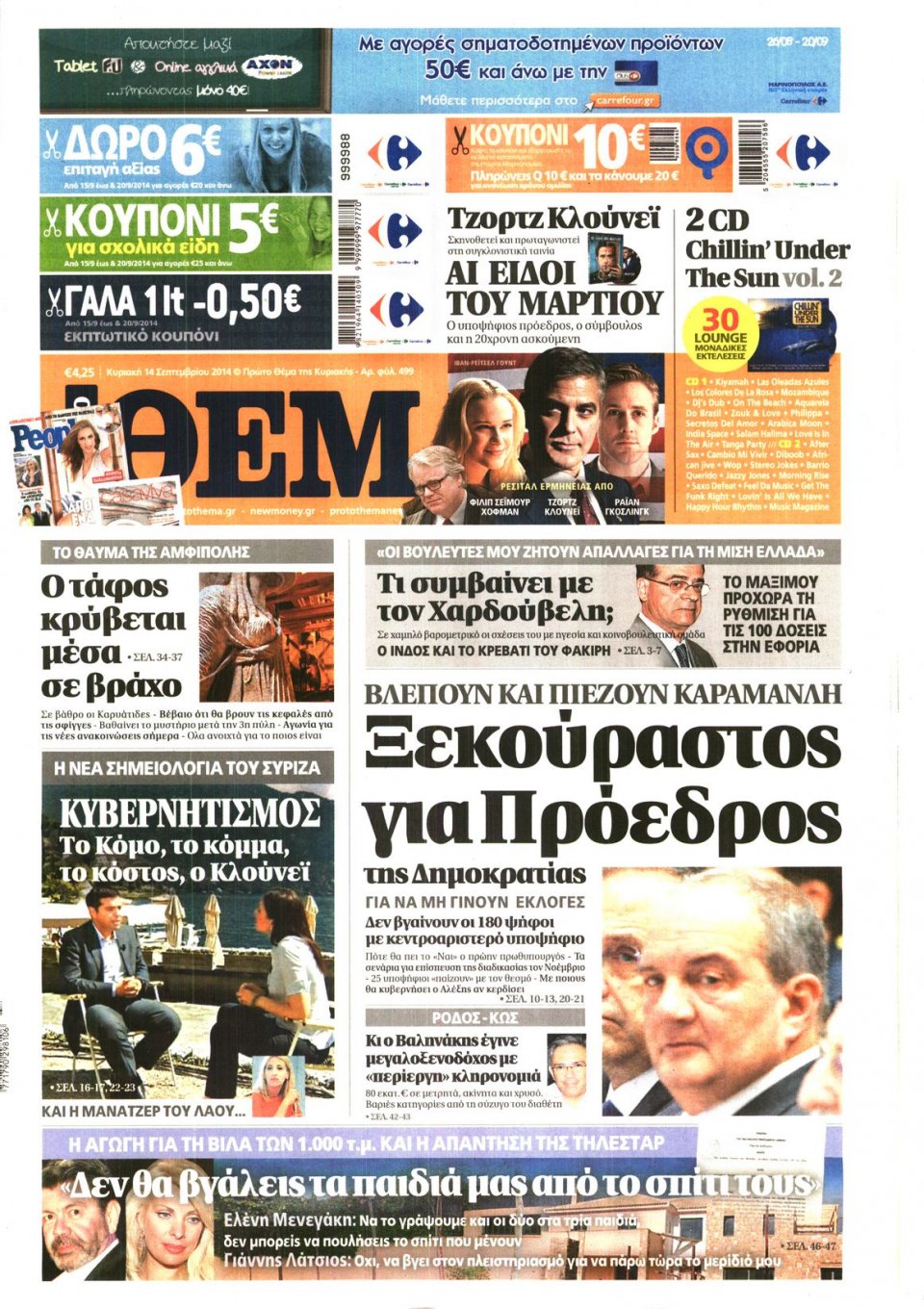 Πρωτοσέλιδο Εφημερίδας - ΠΡΩΤΟ ΘΕΜΑ - 2014-09-14