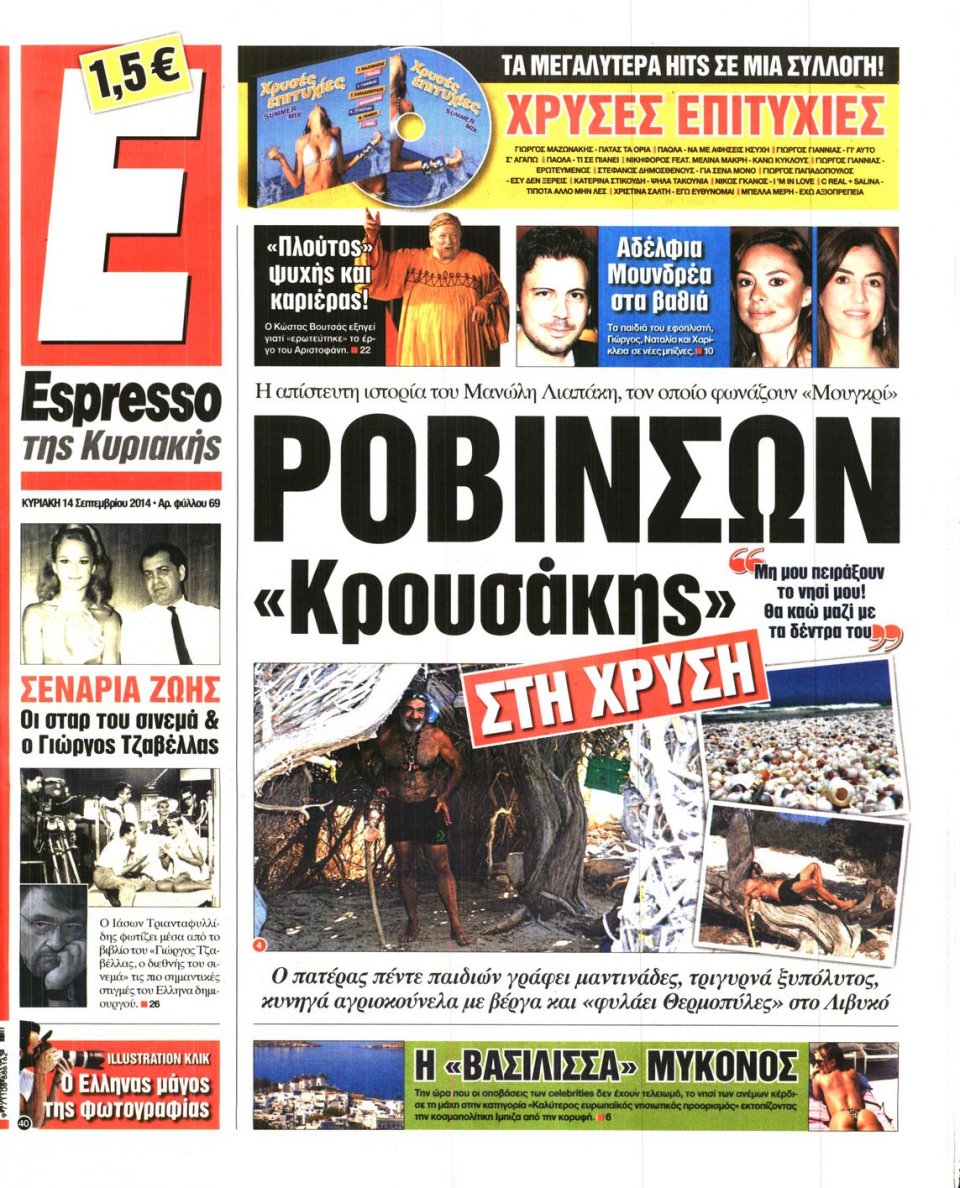 Πρωτοσέλιδο Εφημερίδας - ESPRESSO ΤΗΣ ΚΥΡΙΑΚΗΣ - 2014-09-14