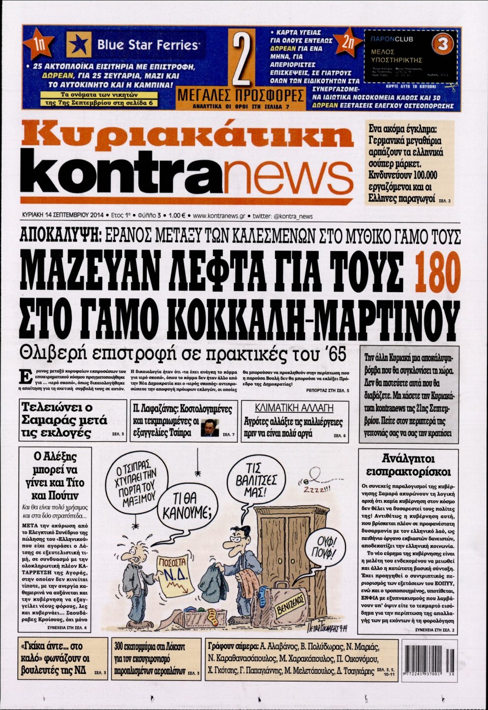 Πρωτοσέλιδο Εφημερίδας - KONTRA NEWS - 2014-09-14