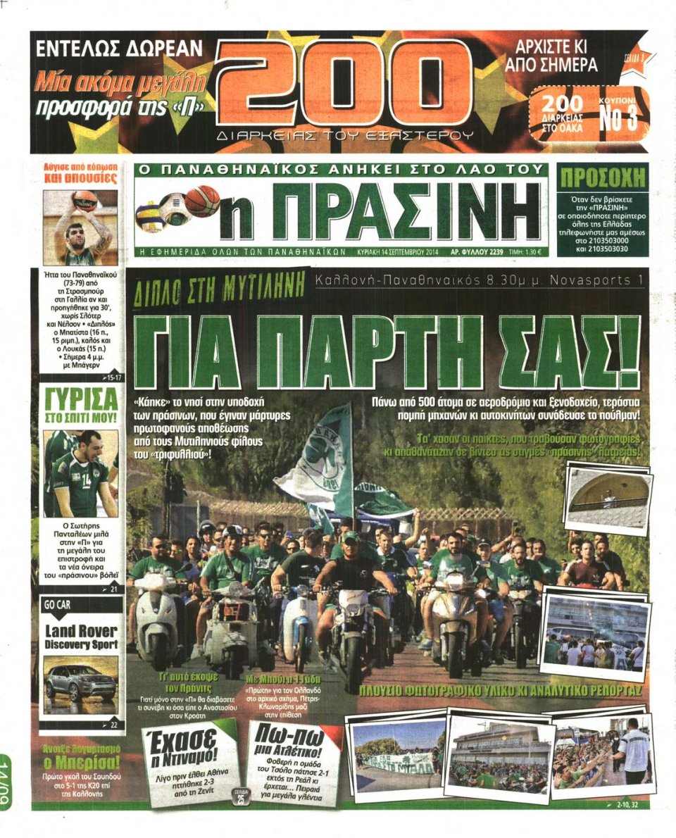 Πρωτοσέλιδο Εφημερίδας - ΠΡΑΣΙΝΗ ΚΥΡΙΑΚΗΣ - 2014-09-14