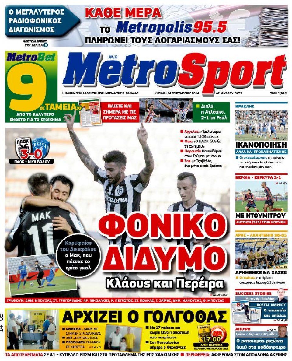 Πρωτοσέλιδο Εφημερίδας - METROSPORT - 2014-09-14