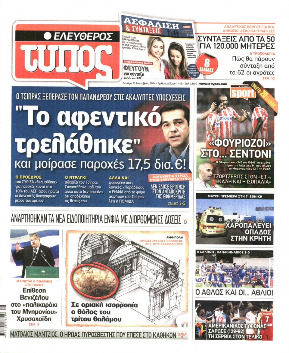 Πρωτοσέλιδο Εφημερίδας - ΕΛΕΥΘΕΡΟΣ ΤΥΠΟΣ - 2014-09-15