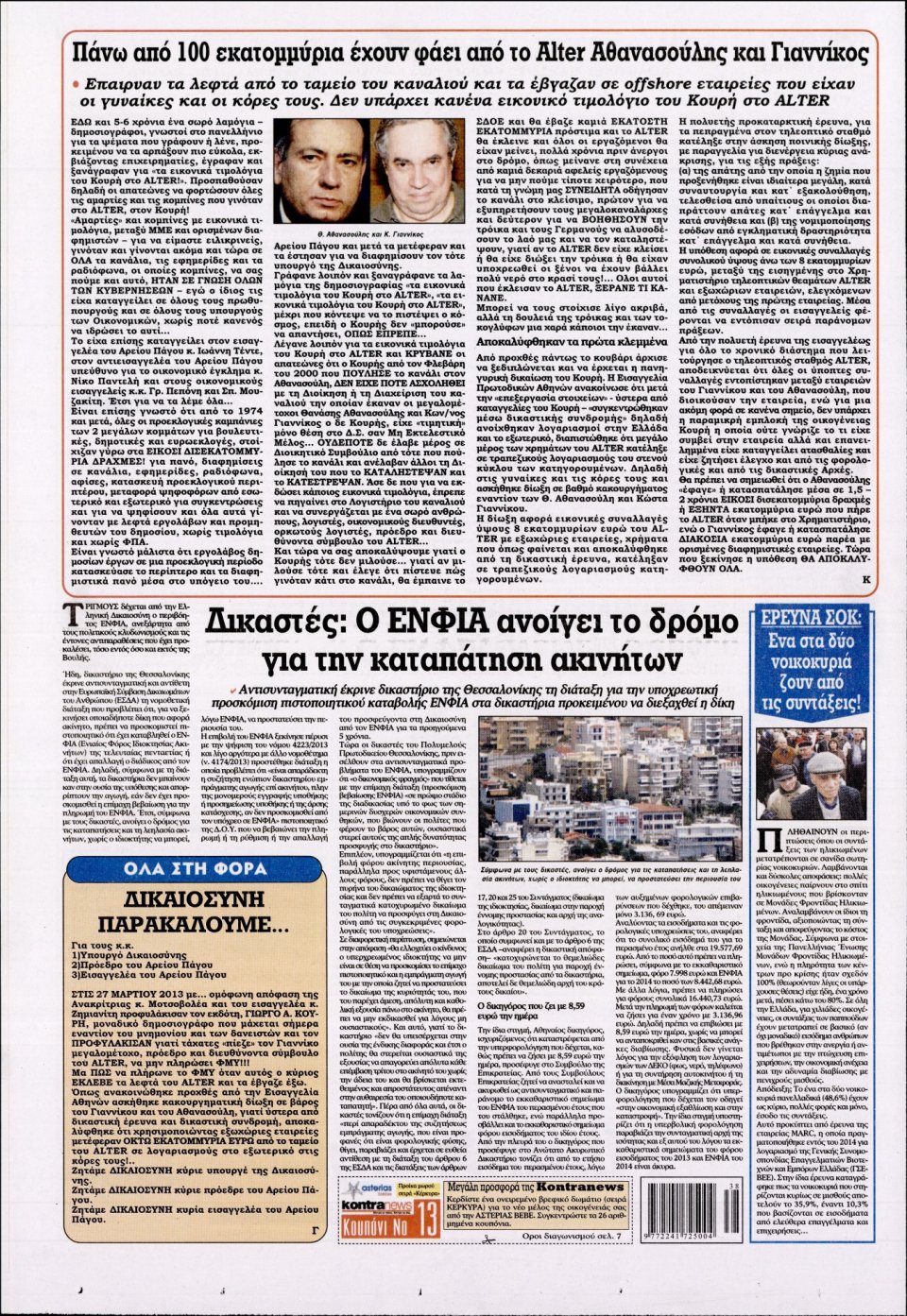 Οπισθόφυλλο Εφημερίδας - KONTRA NEWS - 2014-09-15