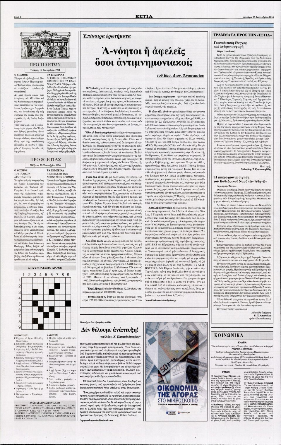 Οπισθόφυλλο Εφημερίδας - ΕΣΤΙΑ - 2014-09-15