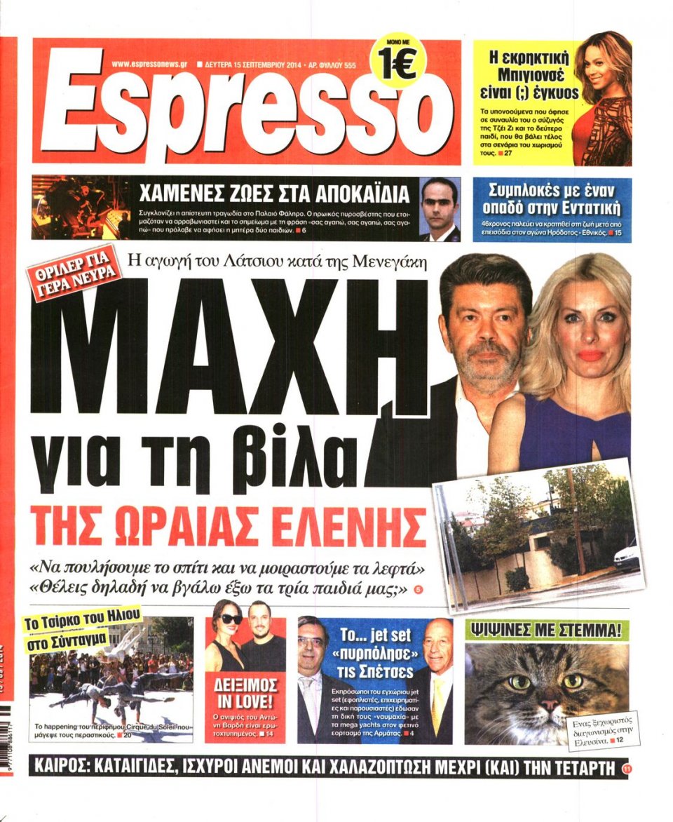 Πρωτοσέλιδο Εφημερίδας - ESPRESSO - 2014-09-15