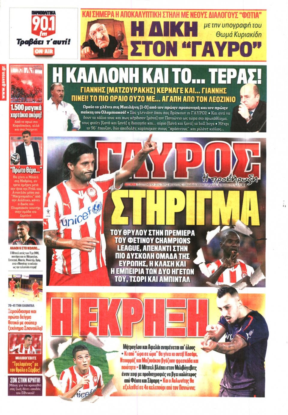Πρωτοσέλιδο Εφημερίδας - ΓΑΥΡΟΣ - 2014-09-15