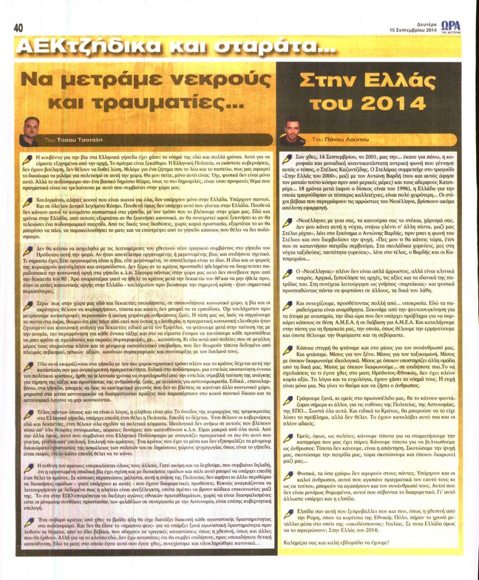 Οπισθόφυλλο Εφημερίδας - ΩΡΑ ΓΙΑ ΣΠΟΡ - 2014-09-15