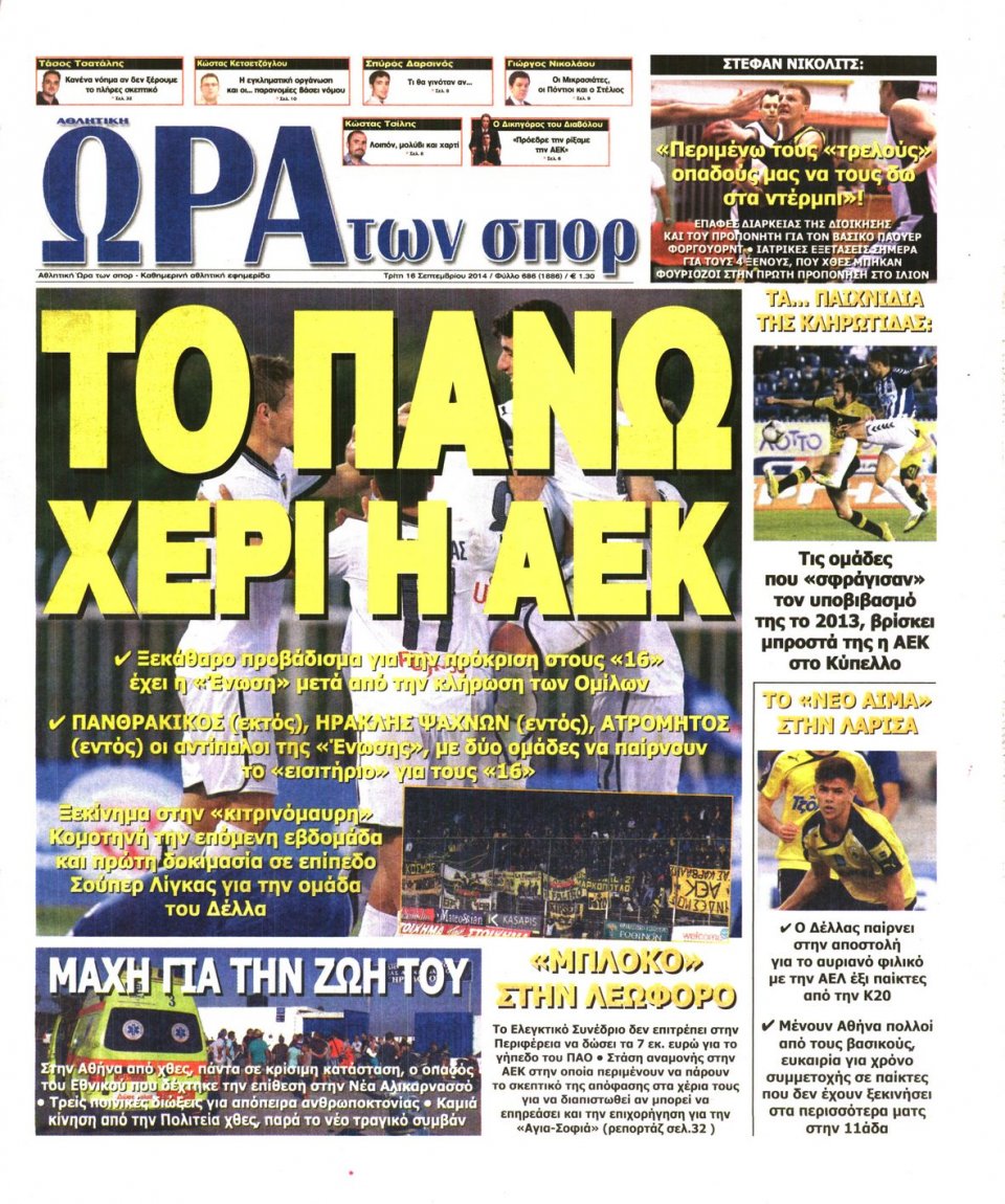 Πρωτοσέλιδο Εφημερίδας - ΩΡΑ ΓΙΑ ΣΠΟΡ - 2014-09-16