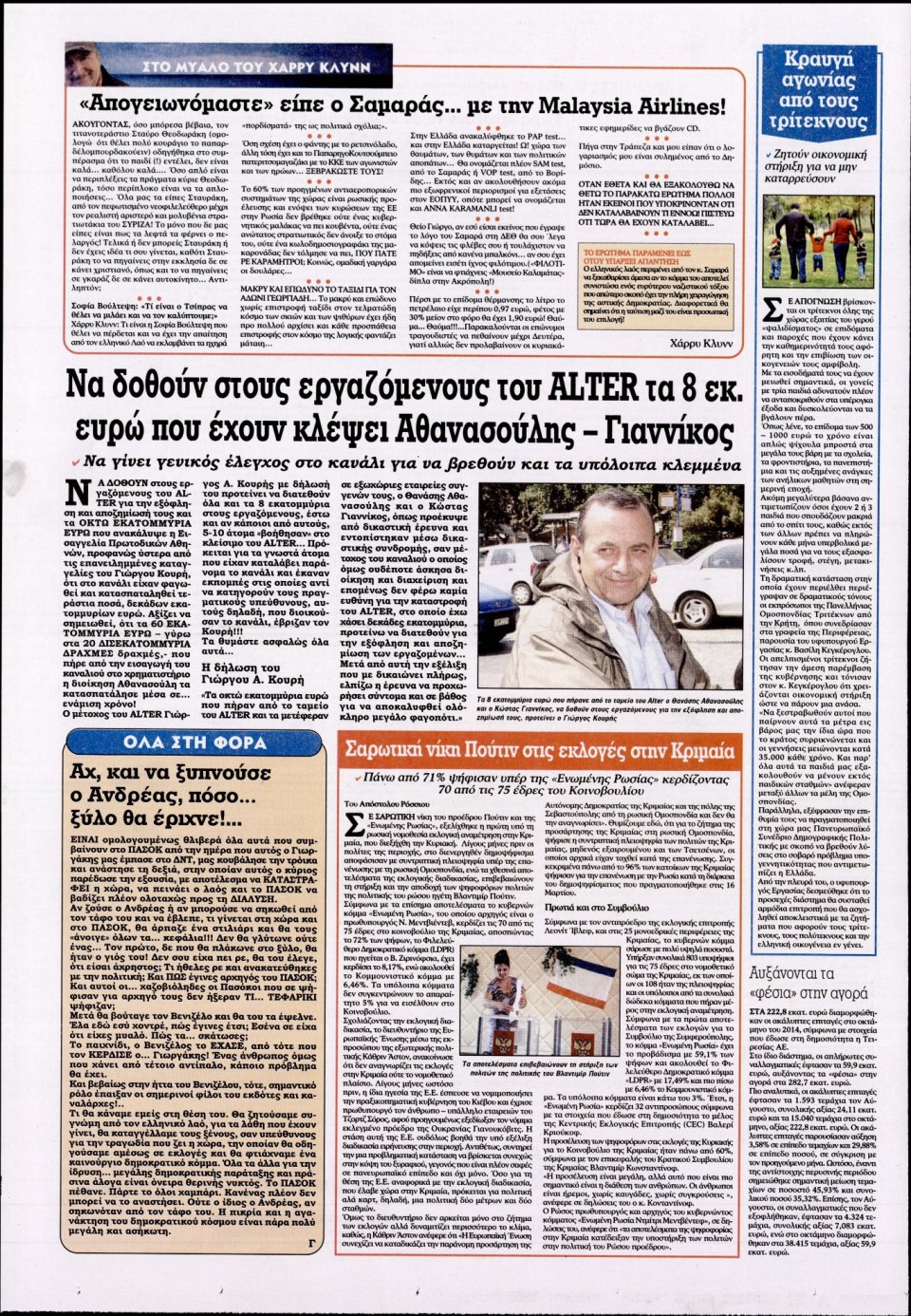 Οπισθόφυλλο Εφημερίδας - KONTRA NEWS - 2014-09-16