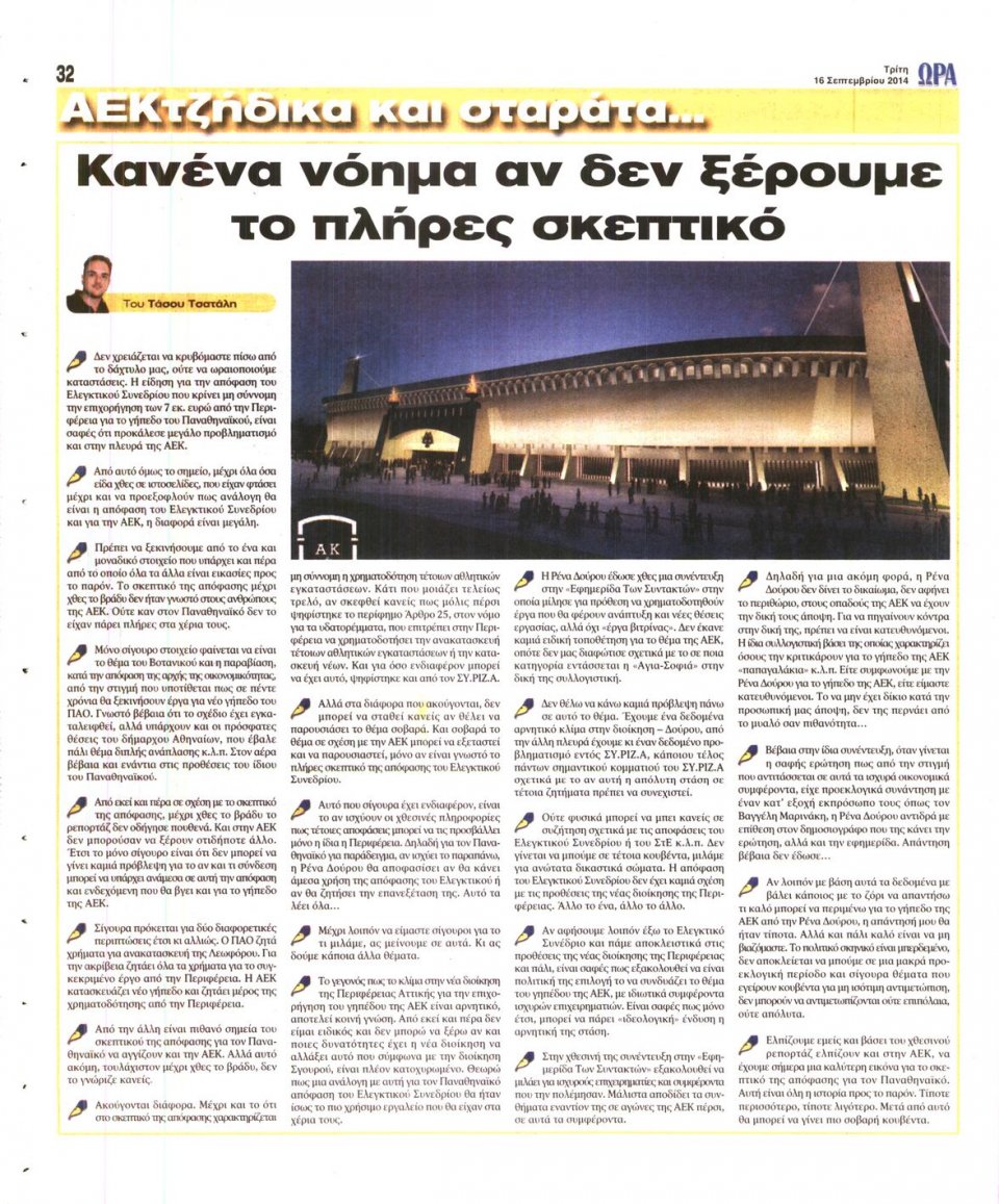 Οπισθόφυλλο Εφημερίδας - ΩΡΑ ΓΙΑ ΣΠΟΡ - 2014-09-16